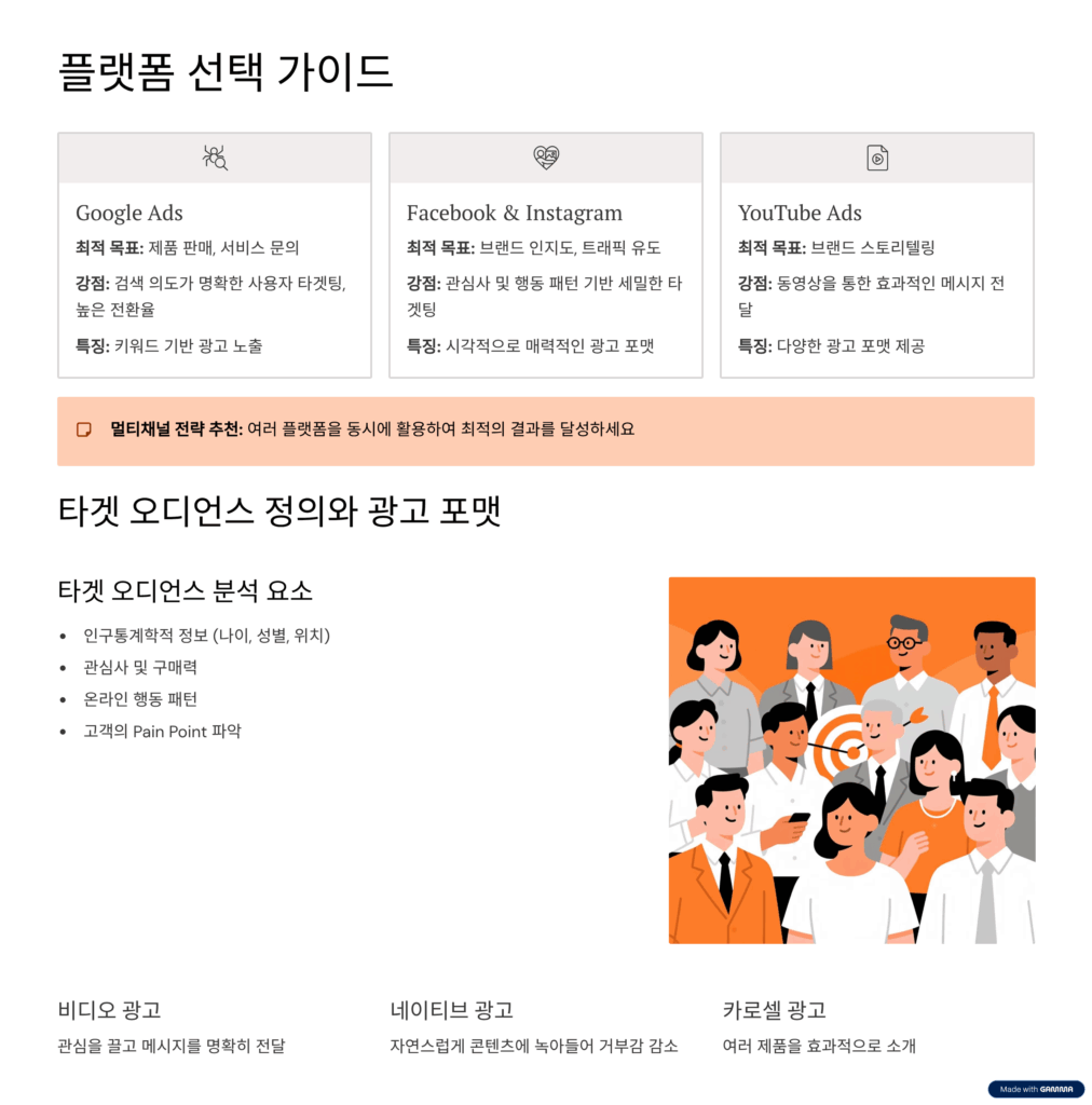 광고 플랫폼 선택: Google Ads vs Facebook Ads