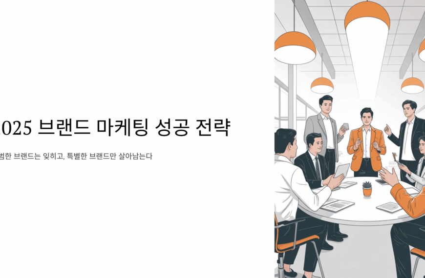 브랜드 마케팅 전략 회의 장면